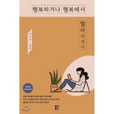 행복은전염된다