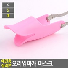 애견짖음방지 애견오리주둥이, 대, 1개 - 강아지오리주둥이