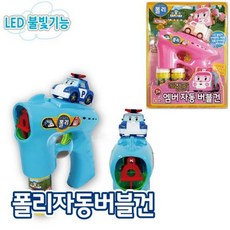 스타토이 로보카폴리 자동 버블건 (택1) 비누방울 버블건 비눗방울 장난감 자동버블건, 1개