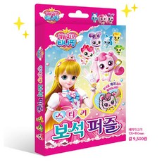 티니핑보석십자수