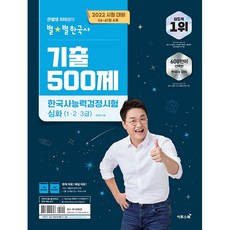 최태성한국사7일