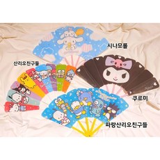 산리오 접이식 휴대용 부채, 파랑 산리오 친구들, 1개