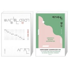 미끄러지는말들