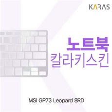 HA무배 MSI GP73 Leopard 8RD용 칼라키스킨 // 코팅키스킨 컬러키스킨 키덮개, 1개, 기본값, 상품선택+그린