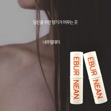 내추럴데이 바르는 스틱 고체향수 승무원 솔리드퍼퓸 니치향수, 21 리프레쉬 가든, 1개, 10g - 승무원고체향수