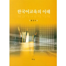 국어의이해