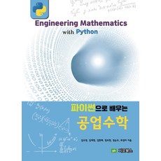 수식이보이는공업수학