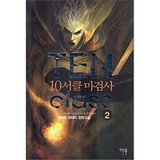 마검사