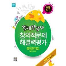 영재교육원시험대비