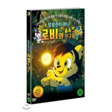 말괄량이 마녀 로비와 숲 속 친구들 (1Disc)