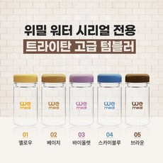 위밀