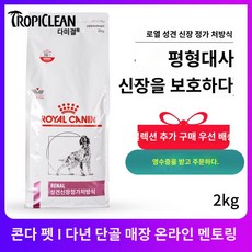 로열 RF14 성견 신장 식 2kg 컨디셔닝 신장 강아지 반려동물 주식 신 신장 부담 경감, 통째로 꾸러미, 2000g, 1개 - 강아지신장사료