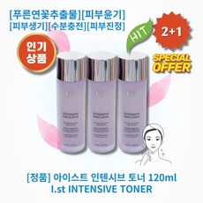 [정품][추천] HOT INTENSIVE TONER 아이스트 인텐시브 토너 푸른연꽃추출물 피부윤기 촉촉한피부 피부생기 수분충전 피부진정 피부컨디션유지 피부보습 저자극 순한성분, 3개, 120ml - 연꽃추출물