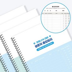 코로나출입명부