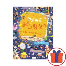 와글와글숨은그림찾기