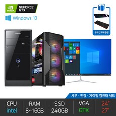 삼성 사무용 가정용 게이밍 조립 PC 윈도우10 데스크탑 본체 SSD 240GB 윈도우10 모니터세트, 01. 본체만, 10. 게임 i5-9400F