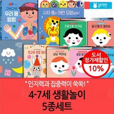 [전집] 블루래빗 4-7세 생활놀이 5종세트 : 구석구석우리몸탐험 / 사자똥은어떤모양일까 /오감발달생활그림책 / 베이비포커스 / 스토리자석놀이 /병풍보드북, 블루래빗(전집) - 블루래빗오감발달