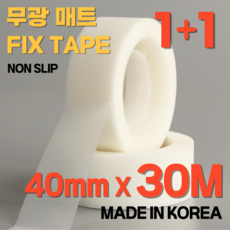 무광 논 슬립 픽스 매트 테이프 40mm * 30M, 2개 2개