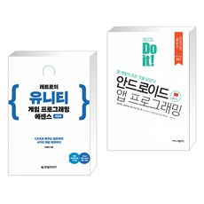 유니티안드로이드