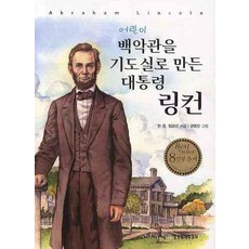 링컨의일생