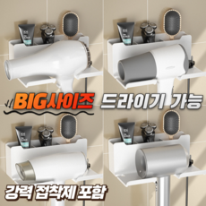 어바웃루이스 강력 접착 호텔식 수납형 드라이기 거치대, 1개, 화이트