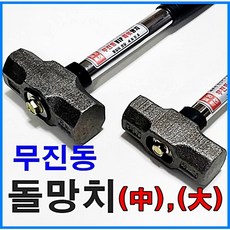 세화 무진동망치 돌망치 중함마 캠핑망치, 1개, 세화무진동망치(중형)