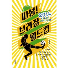 2014브라질월드컵잡지