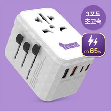 퍼플고릴라 똑똑한 초고속 여행용 어댑터, 퍼스트클래스, 1개