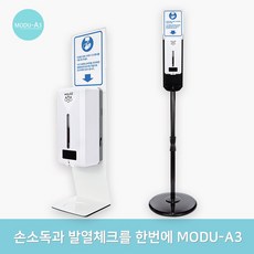 자동손소독기 비대면 비접촉 적외선 발열체크 손소독 디스펜서 K9Pro보다 MODU-A3, 스탠드 + 데스크탑거치대 + 손소독젤 1000ml 1개