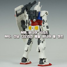 건담디오리진