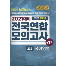고3기출봉투모의고사