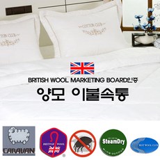 호텔처럼 화사한 영국産 양털로 생산한 양모이불(싱글)속통(베게제외)