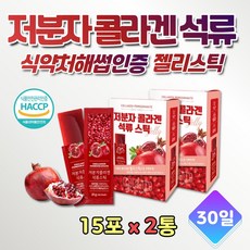 60대 여자선물 저분자 콜라겐 DA 성류 젤리스틱 2통 식약처 해섭 인증 피시 먹는 빨간 석류 짜먹는 이지컷 휴대용 소포장 한달분 간식 먹기 좋은 20대 30대 40대 50대 60대 생일