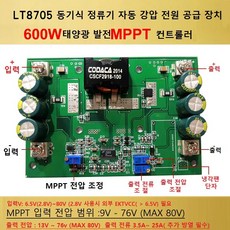 정전압 정전류 MPPT 태양 광 CC-CV 충전 회로 80V, 1개