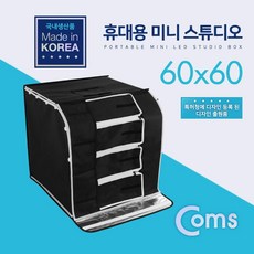 Coms 휴대용 미니 스튜디오(중) 60x60 제품 조명 라이트 유튜브 개인 1인 방송 촬영 조명 룩스 라이트 컴퓨터주, 쿠팡 본상품선택