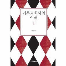 기독교회사윌리스턴워커