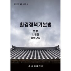 환경정책기본법