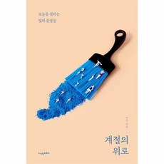 계절의위로