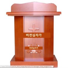비전 비전소강대상 V-110 (무늬목)A 강연대