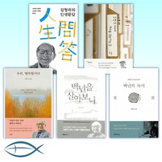 백세를살아보니