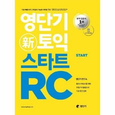 영단기토익스타트rc