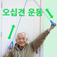 리치봄 어깨 오십견 스트레칭 운동기구, 1세트