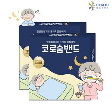 헬스라이프 코로숨 밴드 120매 / 입벌림방지 입막음 테이프 꿀잠 수면, 1개