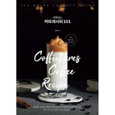 카페음료레시피책