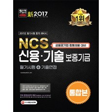 신용보증기금면접기출