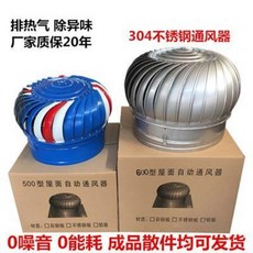 벤츄레이터 무동력흡출기 500형 무동력 후드 공장 지붕 통풍기 가정용 환기 송풍기, 07 160형완제품(304내부패)스테인리스