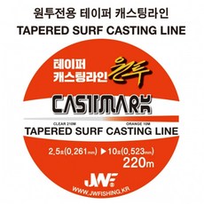 그린낚시 JWF 캐스트마크 테이퍼 캐스팅라인 220m 원투낚시줄 원투줄, 2.5-10호