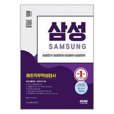 삼성제조직무적성검사