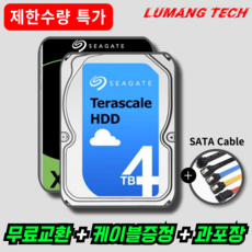 씨게이트 대용량 하드디스크 컴퓨터 CCTV 하드 3.5인치 HDD, 4TB - 씨게이트하드디스크4tb바라쿠다3.5hddst4000dm0044테라n도착