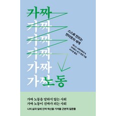 가짜노동